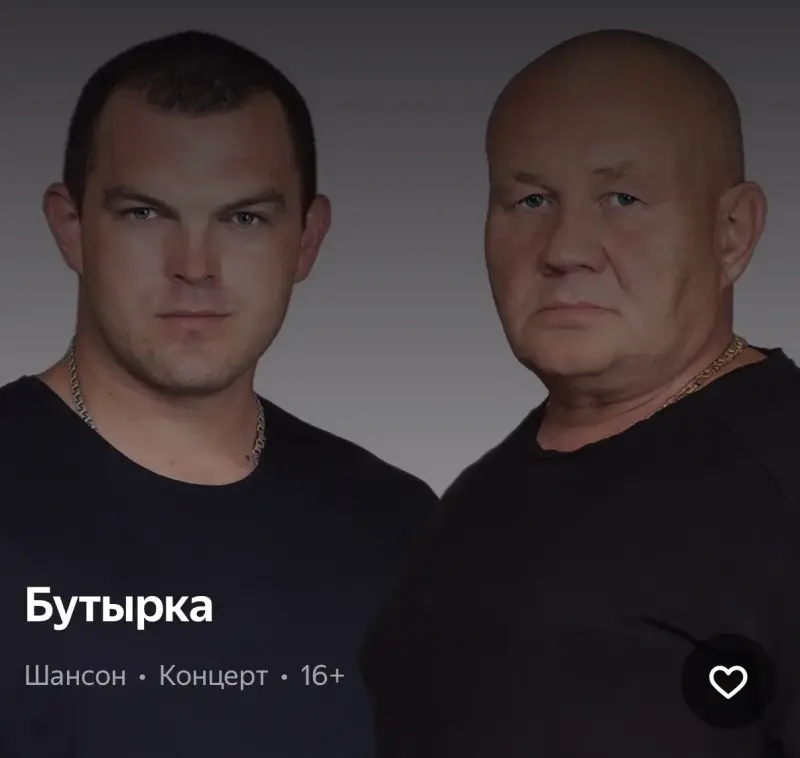 билет на концерт Бутырка