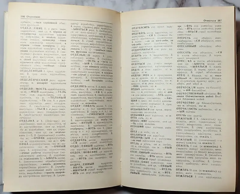 Русско-белорусский словарь АБВ в 3-х томах - Вся Беларусь - 239941 - Доска объявлений Kupika.by - Фото 7