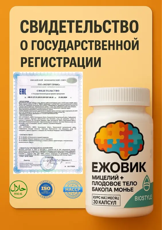 Ежовик гребенчатый мицелий 500мг + Бакопа монье 100мг - Вся Беларусь - 241171 - Доска объявлений Kupika.by - Фото 9