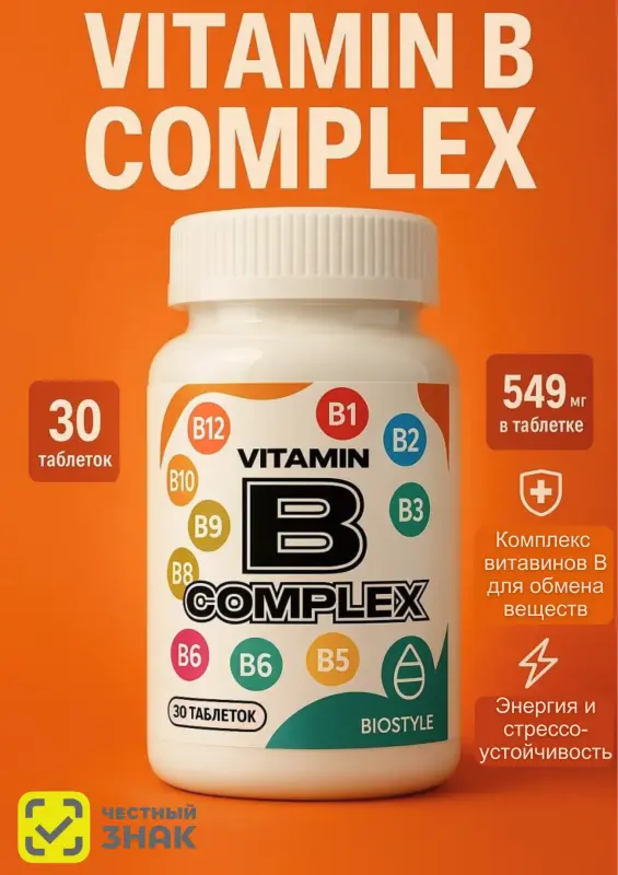 Витамины группы В Б-комплекс 30 шт. на 120 дней