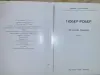 Гюбер Робер Коллекции Эрмитажа, комплект больших открыток 16шт - Вся Беларусь - 240252 - Доска объявлений Kupika.by - Фото 4
