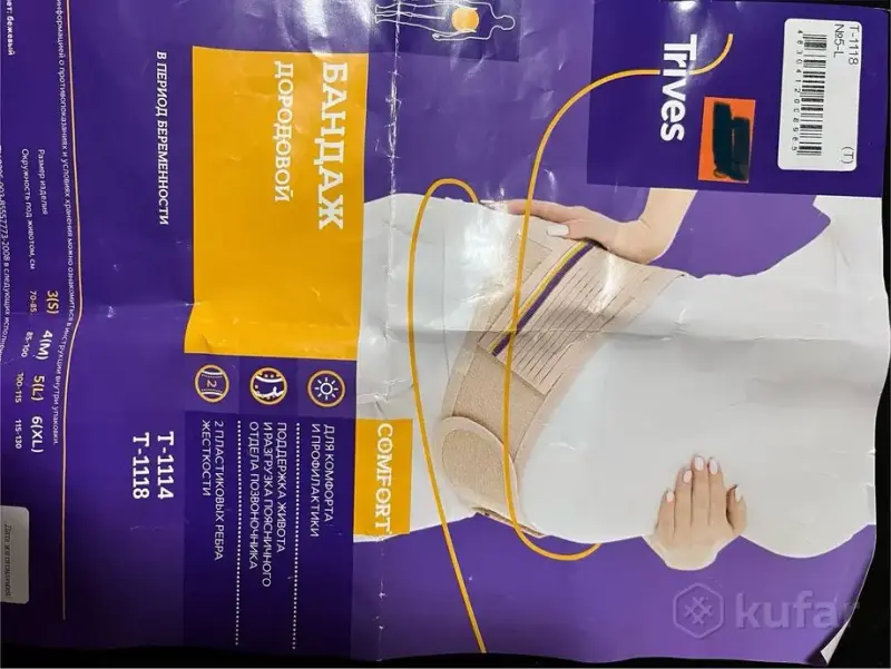 до родовой и послеродовой бандаж