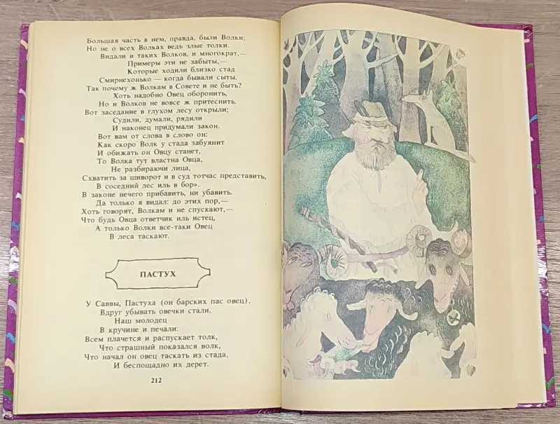 Иван Крылов - Басни - Освея - 241491 - Доска объявлений Kupika.by - Фото 8