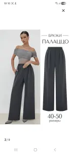 Брюки палаццо / Штаны женские