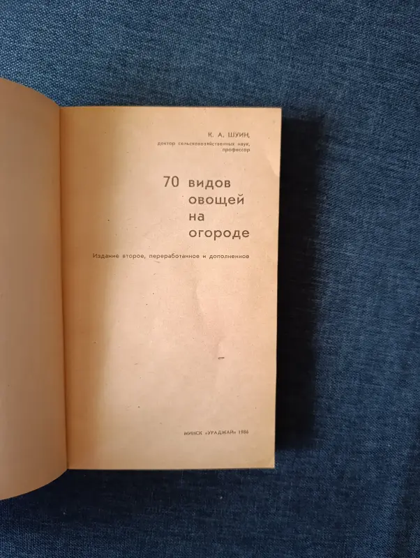Книга. 70 видов овощей на огороде. - Вся Беларусь - 241530 - Доска объявлений Kupika.by - Фото 2