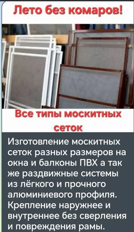 Москитные сетки на окна и балконы ПВХ