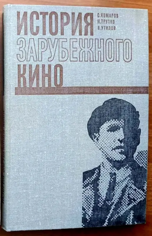 Книги, журналы - Книги по киноискусству - Вся Беларусь - Фото 2 Книги по киноискусству - Вся Беларусь - 240119 - Доска объявлений Kupika.by - Фото 2