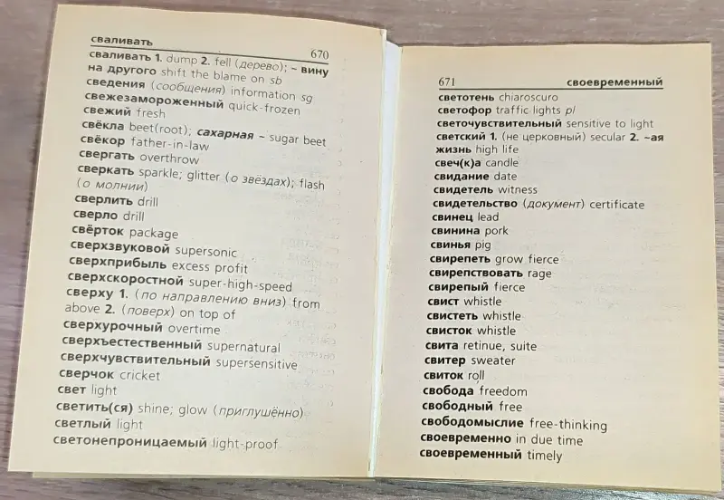 Ирина Лисовская, Илья Чернышев - Англо-русский и русско-английский словарь - Вся Беларусь - 241291 - Доска объявлений Kupika.by - Фото 9