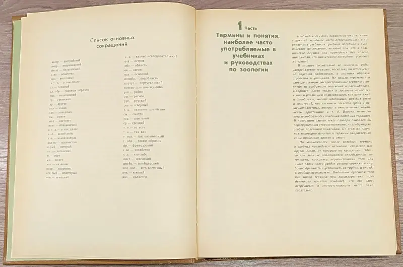 Книги, журналы - Александр Крапивный, Всеволод Радкевич, Нина Тихонова - Краткий зоологический словарь - Вся Беларусь - Фото 5 Александр Крапивный, Всеволод Радкевич, Нина Тихонова - Краткий зоологический словарь - Вся Беларусь - 241187 - Доска объявлений Kupika.by - Фото 5