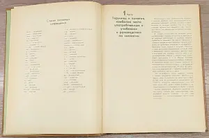 Александр Крапивный, Всеволод Радкевич, Нина Тихонова - Краткий зоологический словарь