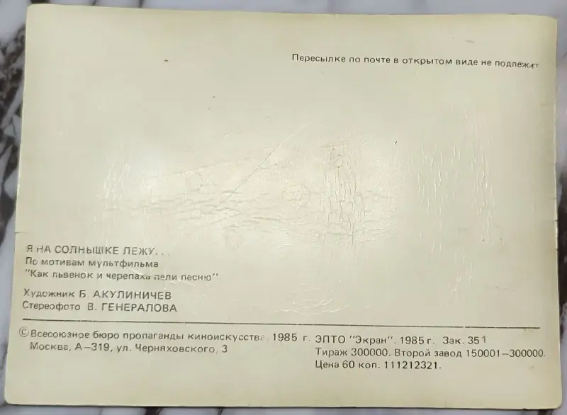 Переливная открытка 'Я на солнышке лежу' - Вся Беларусь - 239812 - Доска объявлений Kupika.by - Фото 2