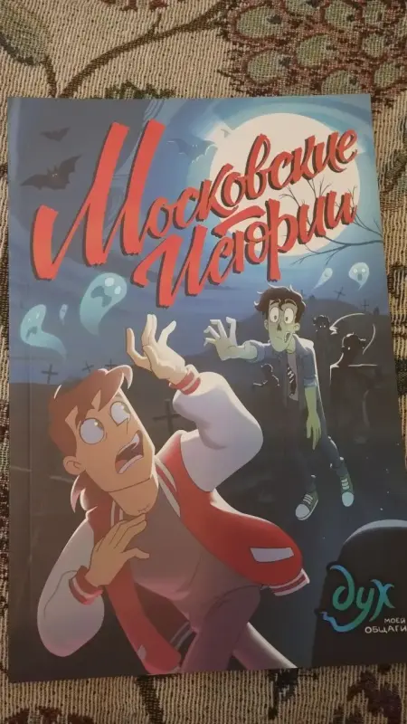 Дух моей общаги, 4