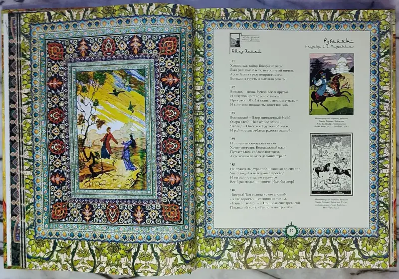 Омар Хайям и персидские поэты X-XVI веков - Вся Беларусь - 240290 - Доска объявлений Kupika.by - Фото 6