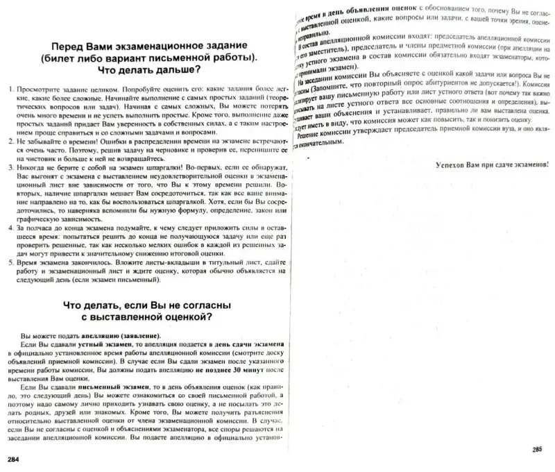 Справочник абитуриента 2003-2004 ВУЗ'ы РБ - Вся Беларусь - 240560 - Доска объявлений Kupika.by - Фото 9