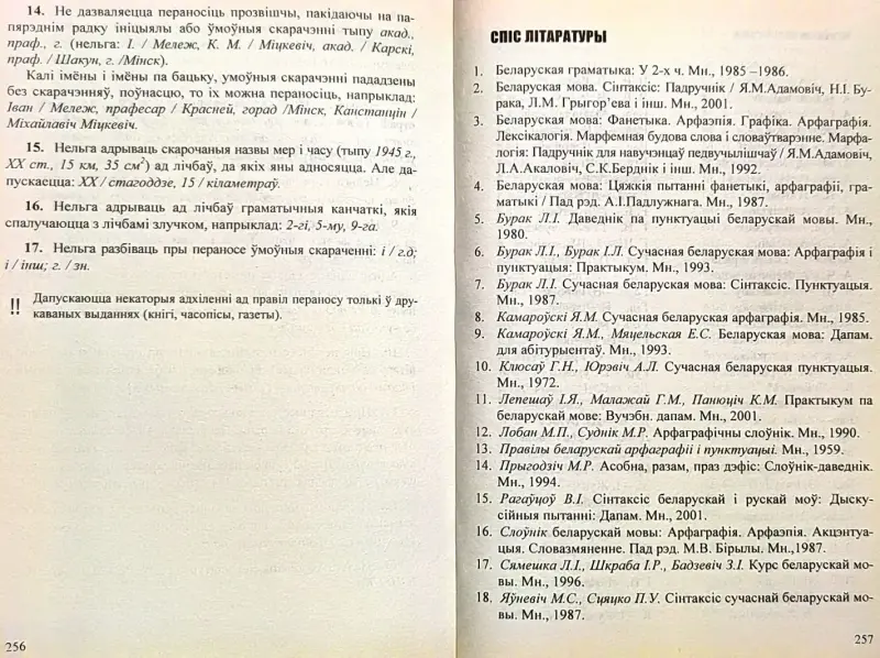 Святлана Цыбульская, Ірына Каліценя - Даведнік па арфаграфіі і пунктуацыі беларускай мовы (2-е выданне) - Вся Беларусь - 240568 - Доска объявлений Kupika.by - Фото 7
