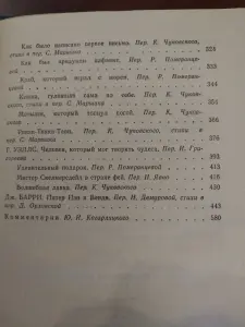 Почти как в жизни*. Английская литературная сказка.