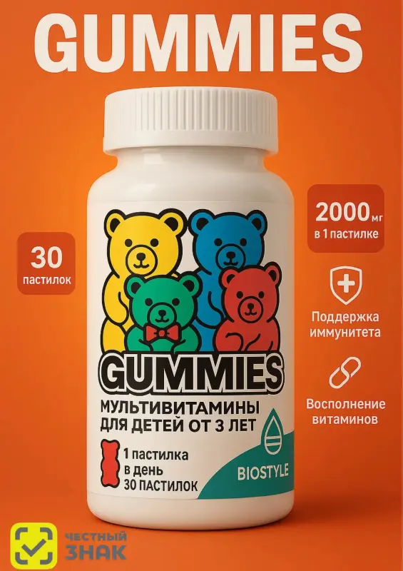 Мультивитамины для детей Мишки Гамми