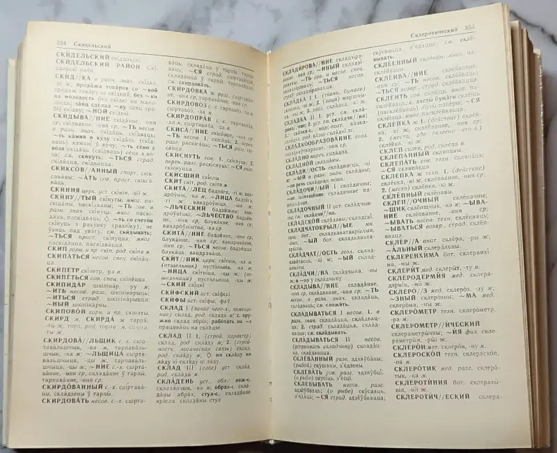 Русско-белорусский словарь АБВ в 3-х томах - Вся Беларусь - 239941 - Доска объявлений Kupika.by - Фото 8