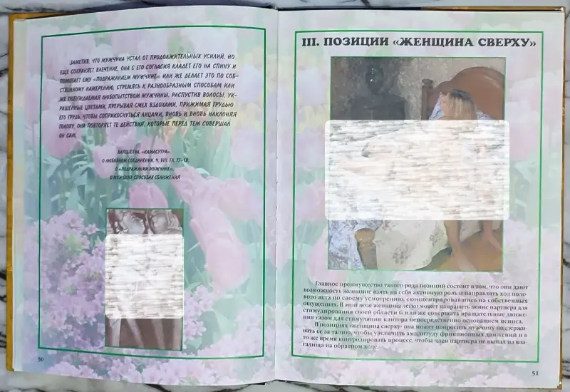 Камасутра - О способах возлежания - Вся Беларусь - 239642 - Доска объявлений Kupika.by - Фото 8