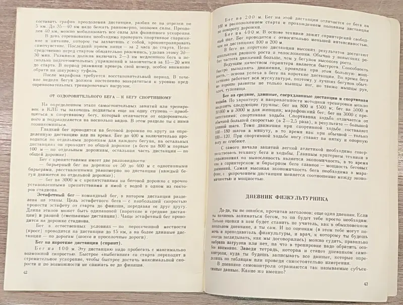 Юрий Травин - Бегай на здоровье - Вся Беларусь - 240555 - Доска объявлений Kupika.by - Фото 7