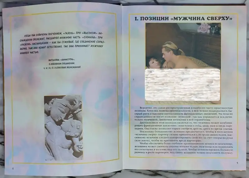 Камасутра - О способах возлежания - Вся Беларусь - 239642 - Доска объявлений Kupika.by - Фото 6