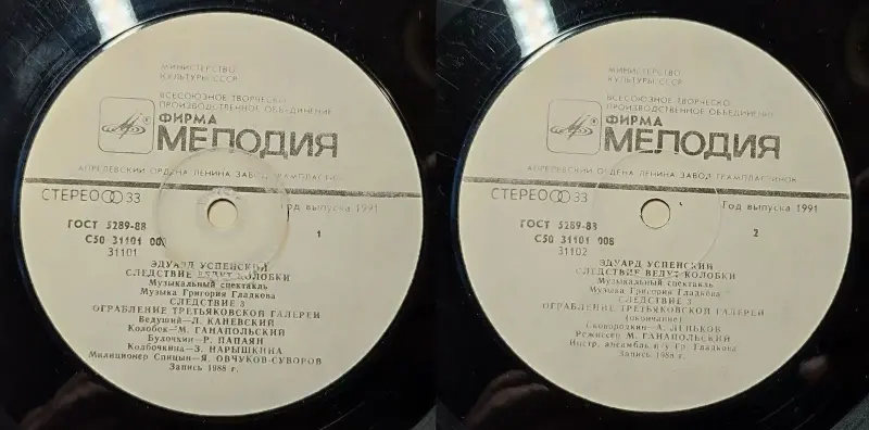 Грампластинки ''Эдуард Успенский - Следствие ведут Колобки'' (1991) - Вся Беларусь - 240424 - Доска объявлений Kupika.by - Фото 8