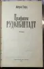 Книги, журналы - Жорж Санд - Графиня Рудольштадт - Вся Беларусь - Фото 3 Жорж Санд - Графиня Рудольштадт - Вся Беларусь - 240224 - Доска объявлений Kupika.by - Фото 3