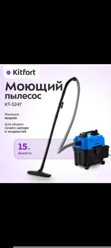 Пылесос Kitfott