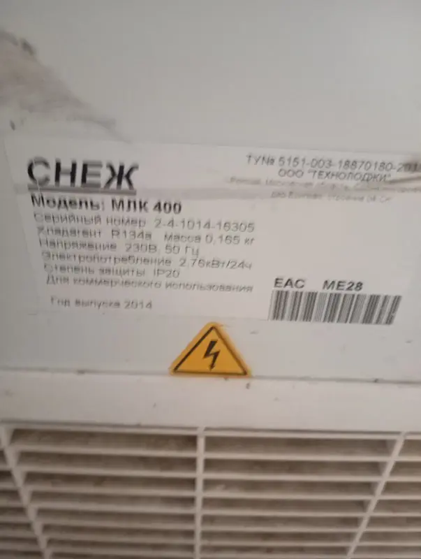 Морозильный ларь