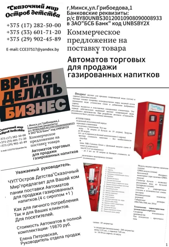 Автоматы для газводы