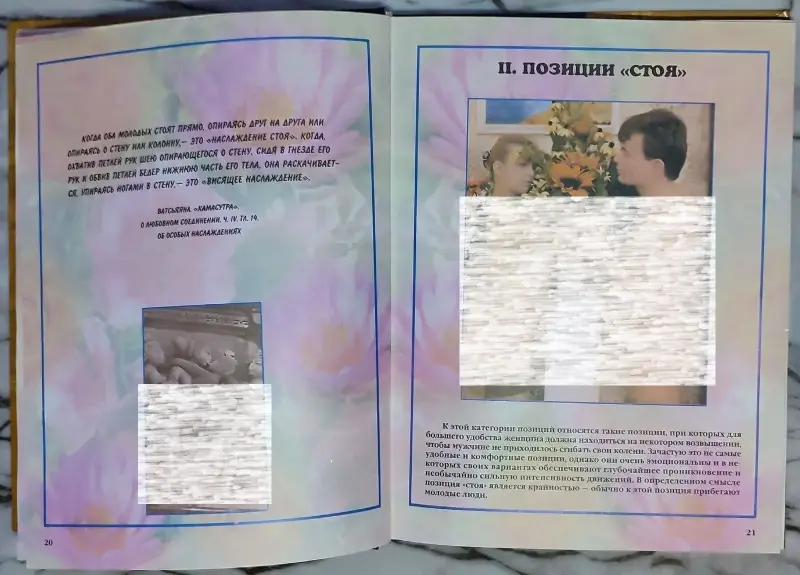 Камасутра - О способах возлежания - Вся Беларусь - 239642 - Доска объявлений Kupika.by - Фото 7