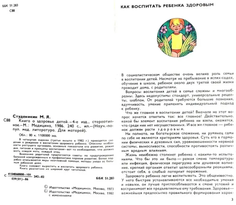 Митрофан Студеникин - Книга о здоровье детей - Вся Беларусь - 240581 - Доска объявлений Kupika.by - Фото 5