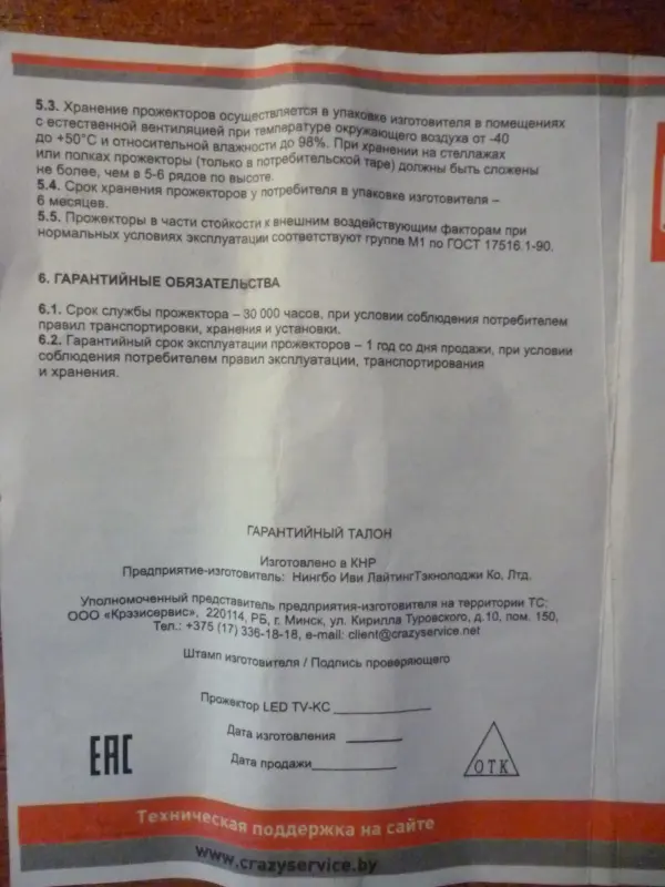 Прожектор LED TV-602 - Вся Беларусь - 241875 - Доска объявлений Kupika.by - Фото 9