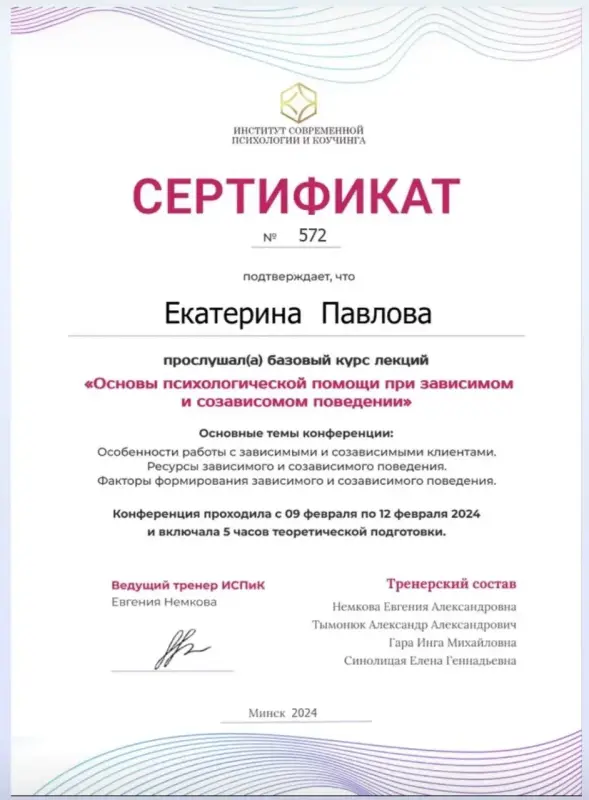 Психолог - Вся Беларусь - 239842 - Доска объявлений Kupika.by - Фото 6