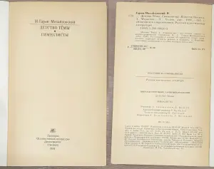 Николай Гарин-Михайловский - Детство Тёмы. Гимназисты