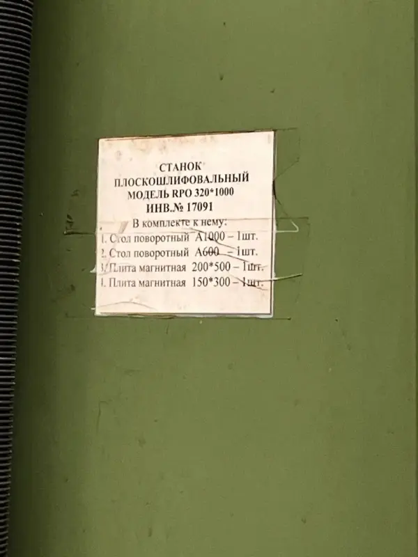 Оборудование для бизнеса - Плоскошлифовальный станок - Вся Беларусь - Фото 6 Плоскошлифовальный станок - Вся Беларусь - 240672 - Доска объявлений Kupika.by - Фото 6