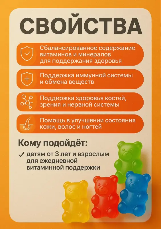 Мультивитамины для детей Мишки Гамми - Вся Беларусь - 241265 - Доска объявлений Kupika.by - Фото 2
