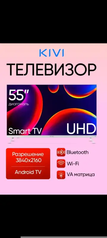 TV KIVI55U750NW - Вся Беларусь - 240002 - Доска объявлений Kupika.by - Фото 7