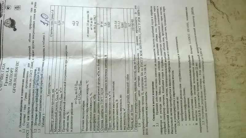 Счетчик газа малогабаритный Гранд-1,6 - Вся Беларусь - 239487 - Доска объявлений Kupika.by - Фото 3