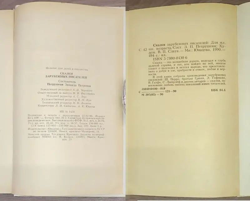 Сказки зарубежных писателей - Вся Беларусь - 241200 - Доска объявлений Kupika.by - Фото 9