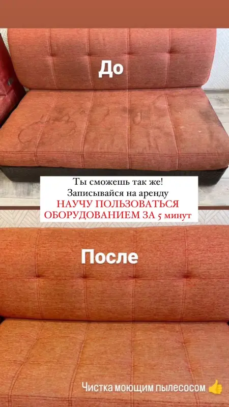 Аренда моющего пылесоса / пароочистителя / робота-мойщика окон - Большая Берестовица - 239204 - Доска объявлений Kupika.by - Фото 7