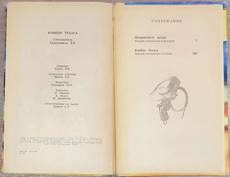 Зейн Грей - Пограничный легион. Аллан Донн - Ковбои Техаса - Вся Беларусь - 241559 - Доска объявлений Kupika.by - Фото 9