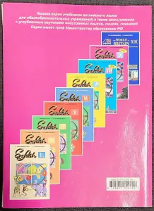 Учебник английского языка для 9 класса углубленного изучения