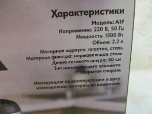 Чайник электрический Safrina модель А19, 1500 Вт., 2,2 литра