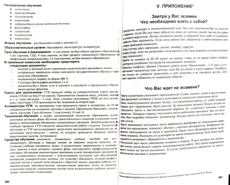 Справочник абитуриента 2003-2004 ВУЗ'ы РБ - Вся Беларусь - 240560 - Доска объявлений Kupika.by - Фото 8