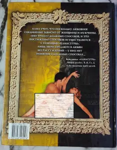 Камасутра - О способах возлежания