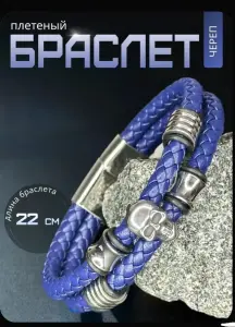 Плетеный браслет