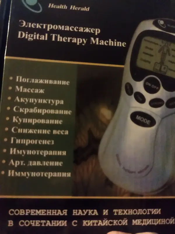 Электромассажер