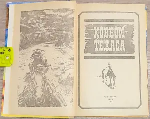 Зейн Грей - Пограничный легион. Аллан Донн - Ковбои Техаса