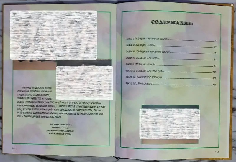 Камасутра - О способах возлежания - Вся Беларусь - 239642 - Доска объявлений Kupika.by - Фото 9